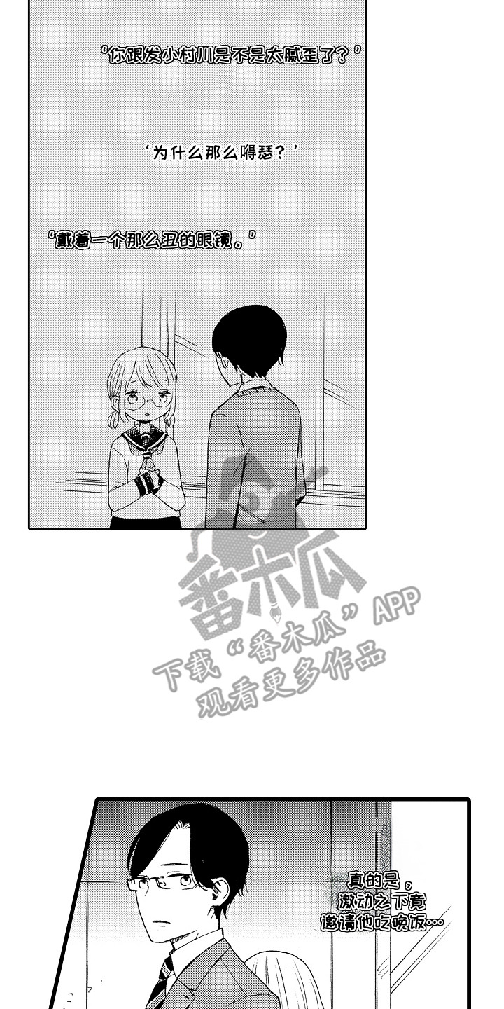 我的初恋是我上司漫画,第5章：打开心扉1图