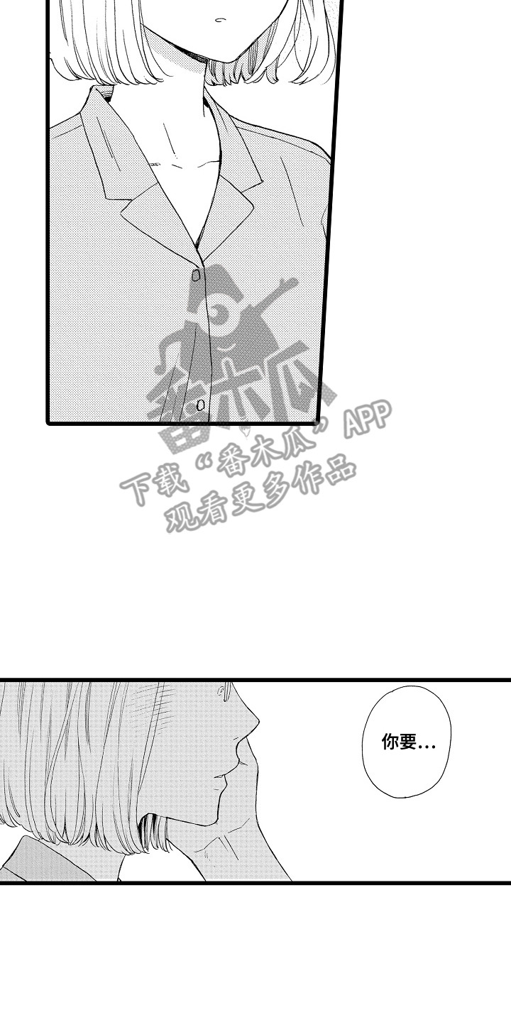 爱上我的初恋漫画,第16章：心意相通4图