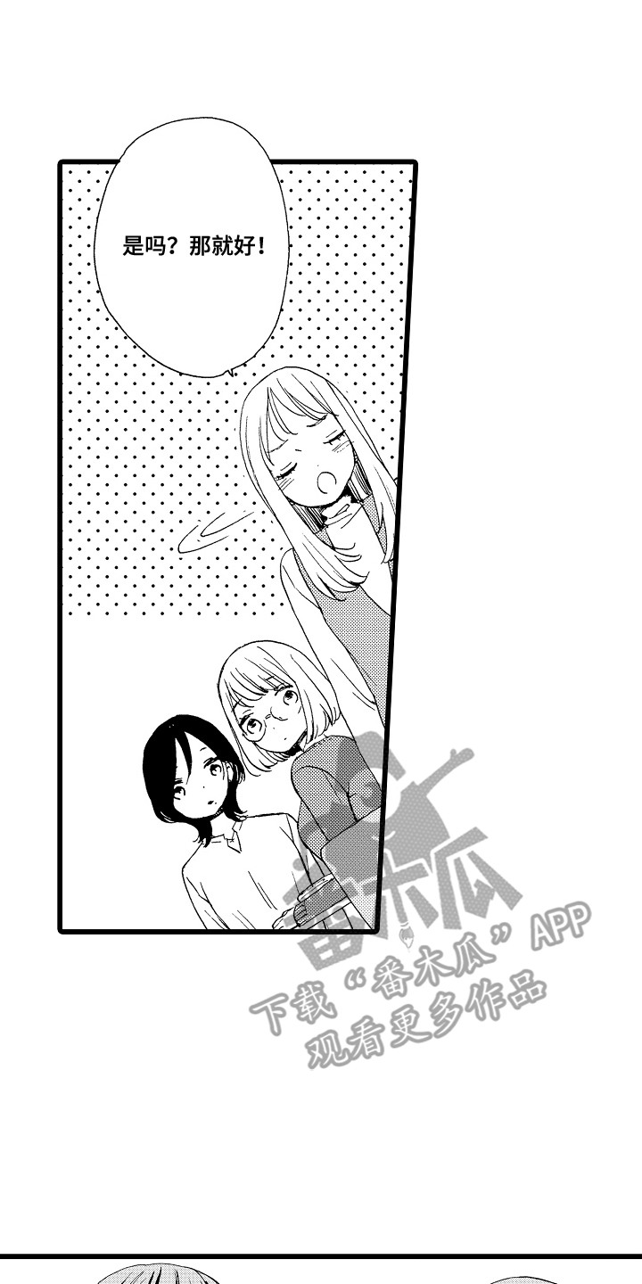 爱上我的初恋漫画,第21章：不介意4图