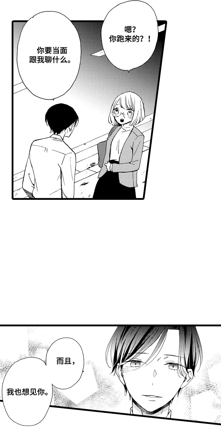 爱上最初的你演员表漫画,第19章：鼓起勇气1图