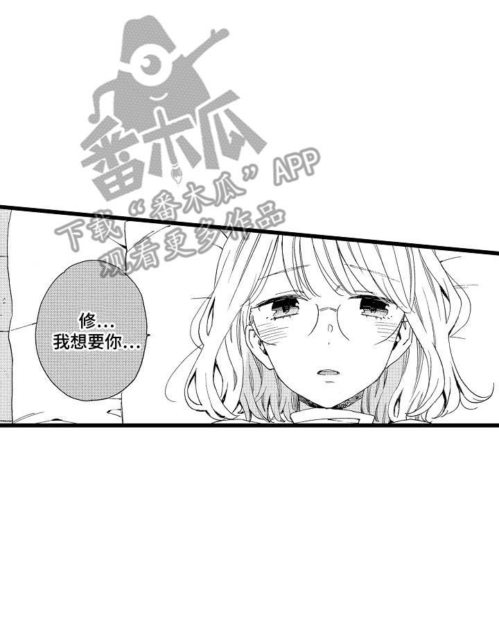 爱上我的初恋漫画,第20章： 表白5图