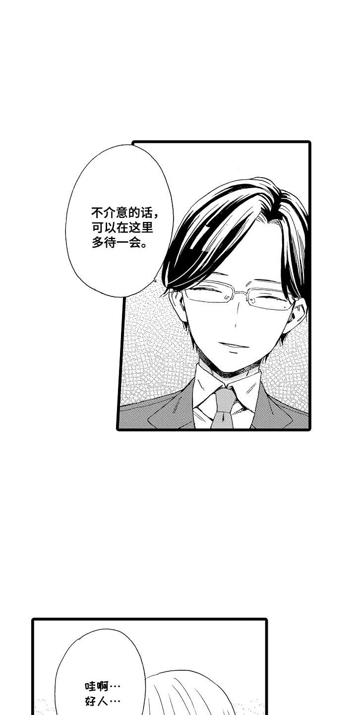 爱上我的初恋漫画,第2章：解围4图