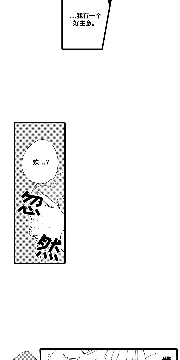我的初恋是我上司漫画,第6章：玩偶4图