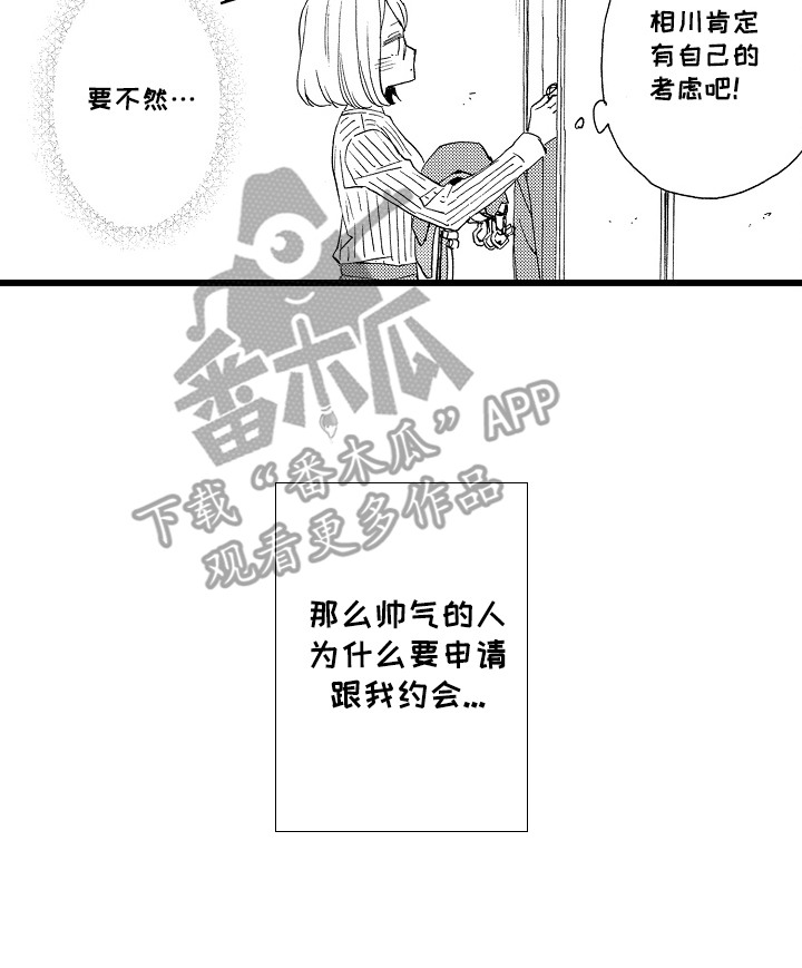 爱上我的初恋漫画,第11章：约会申请4图
