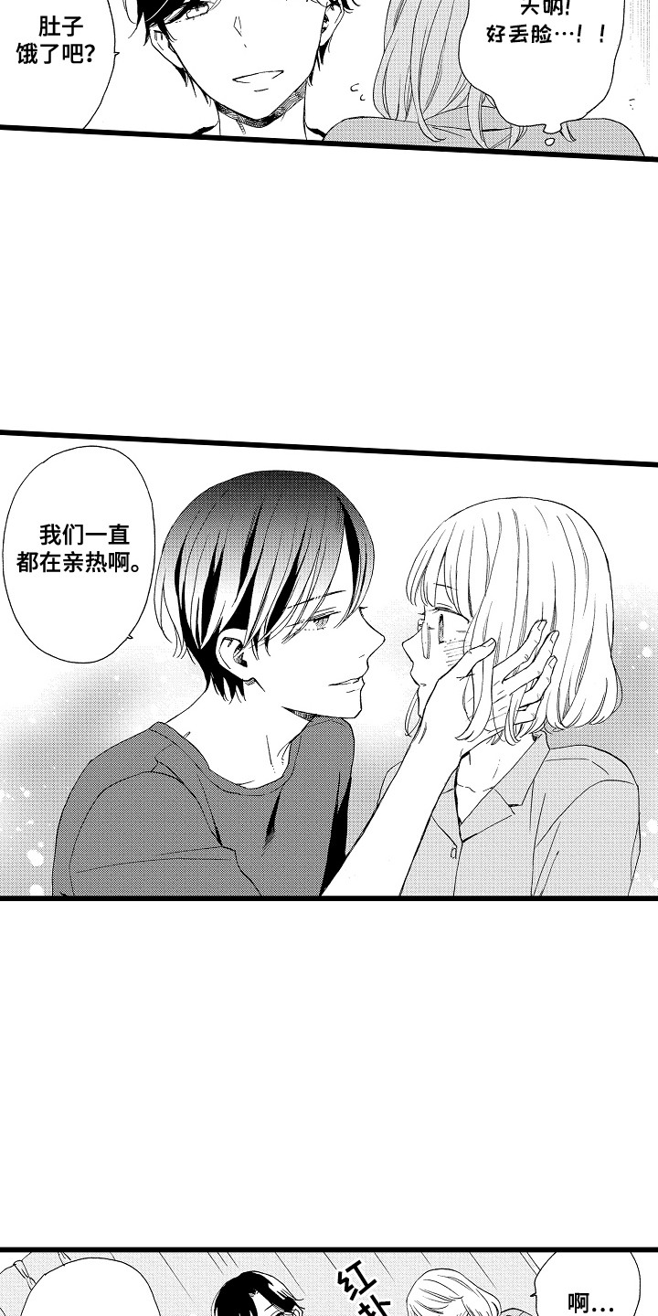 我的初恋是我上司漫画,第15章：想要独占3图