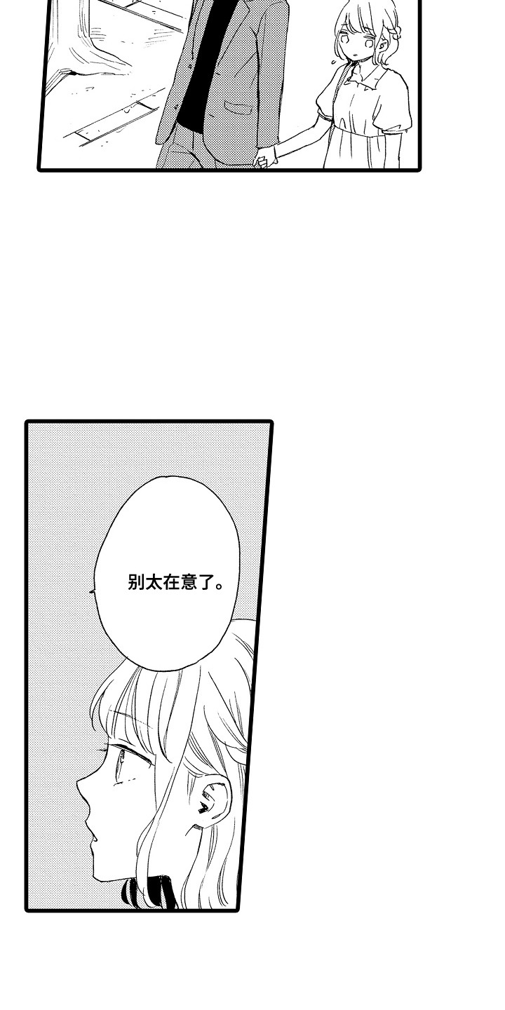 爱上我的初恋漫画,第13章：很自在1图