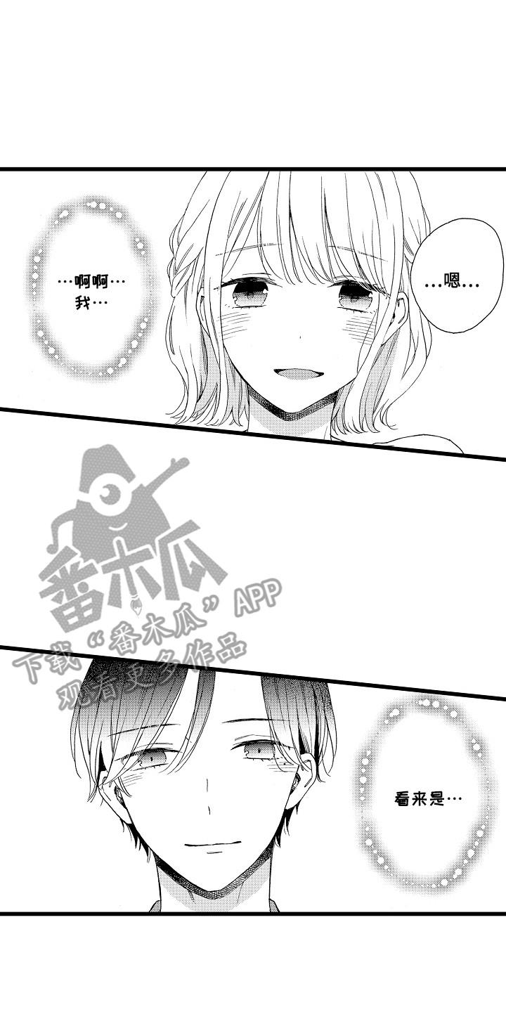 爱上我的初恋漫画,第13章：很自在4图