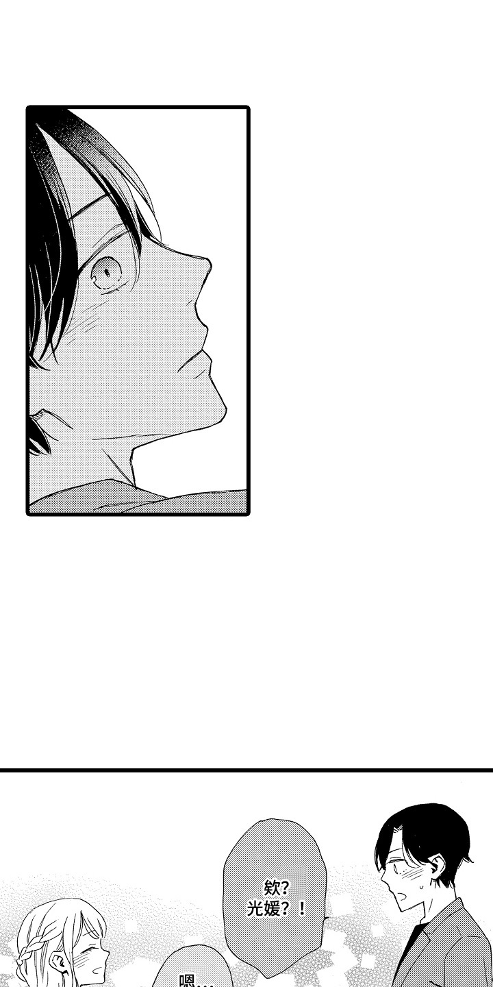 爱上我的初恋漫画,第12章：打扮1图