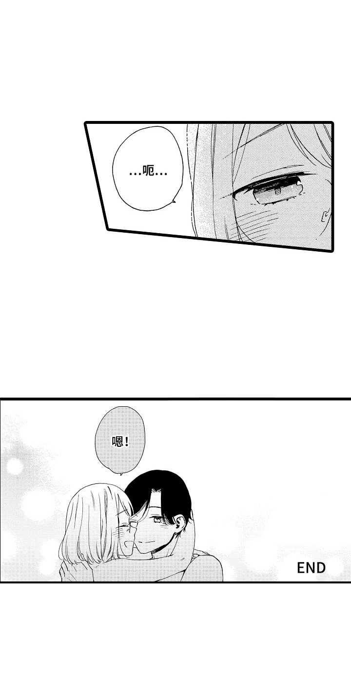 爱上我的初恋漫画,第23章：非常喜欢（完结）2图