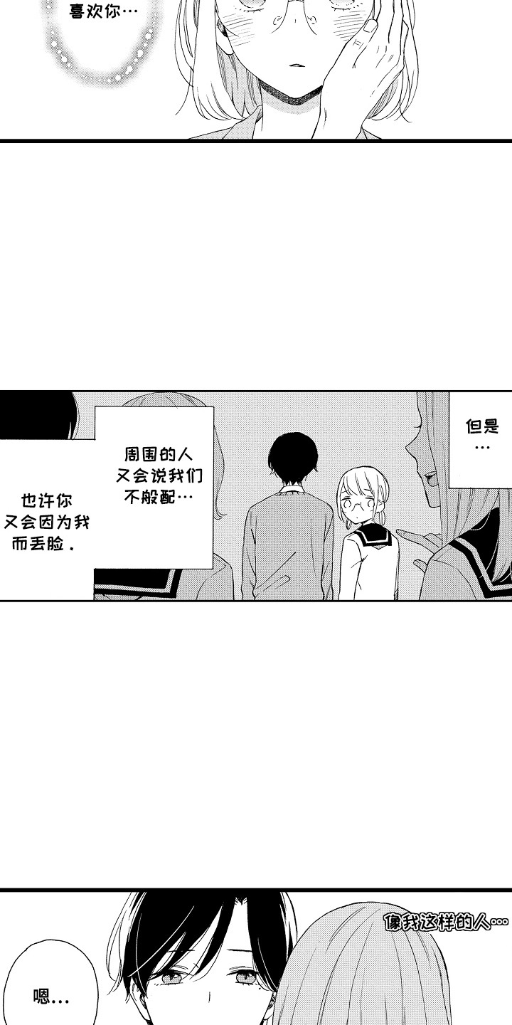 爱上我的初恋漫画,第16章：心意相通1图