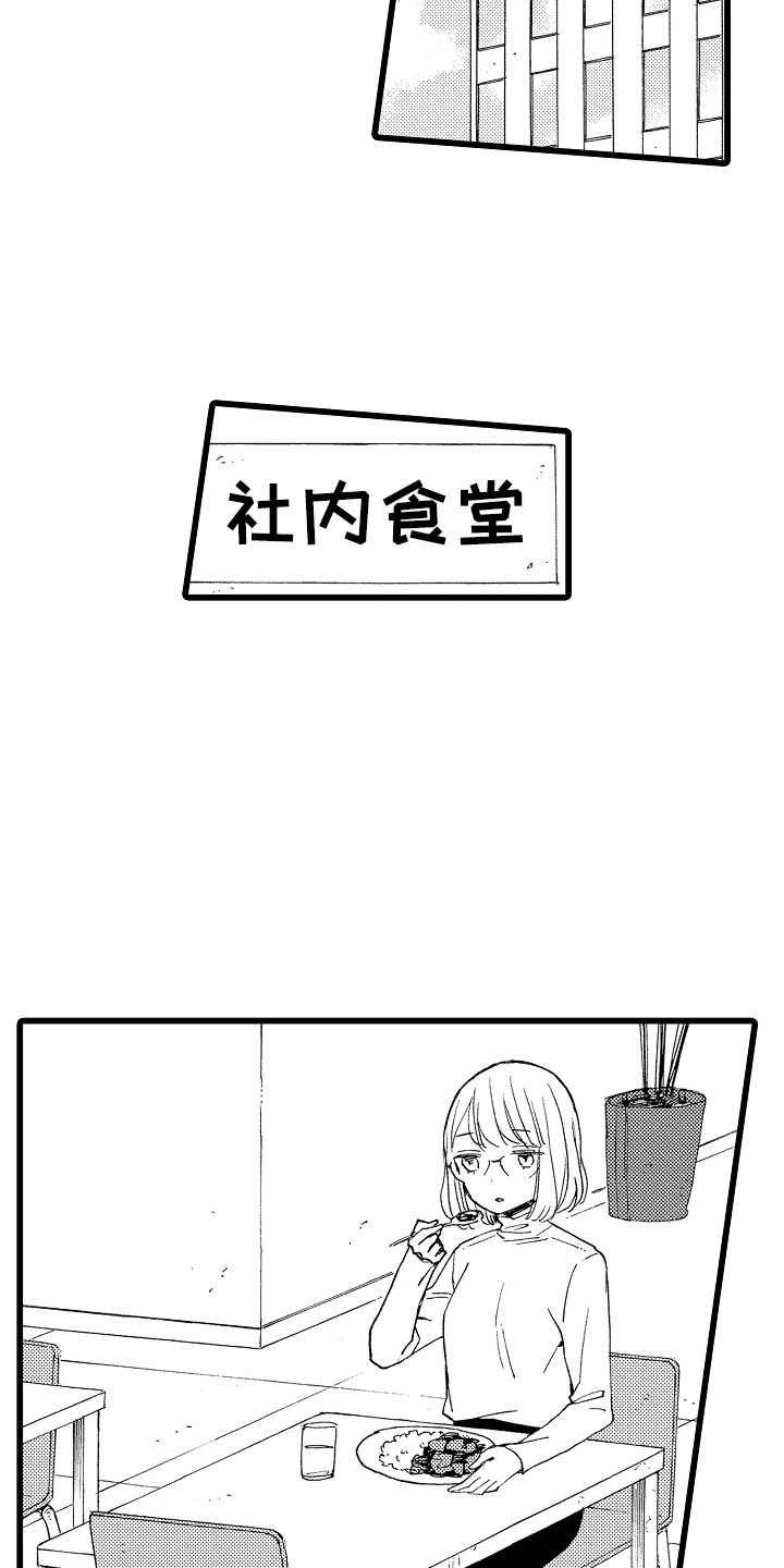 爱上我的衰神百科漫画,第17章：优柔寡断5图