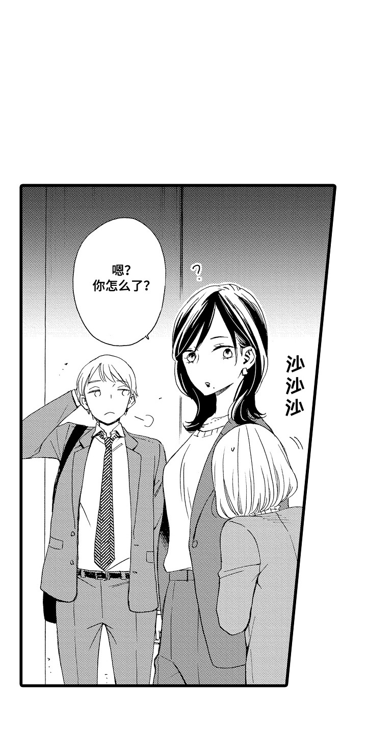 爱上我的初恋漫画,第1章：慢慢适应4图