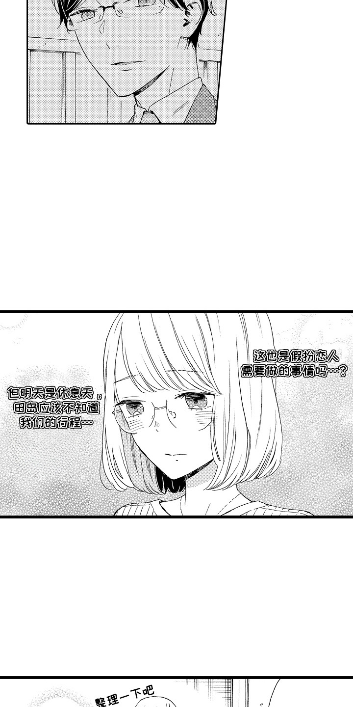 爱上我的初恋漫画,第11章：约会申请3图