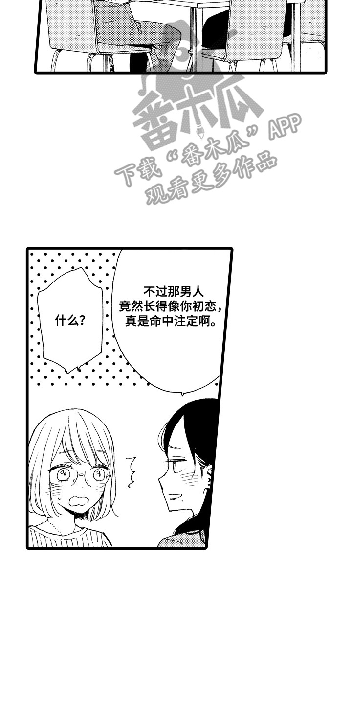 爱上我的人漫画,第9章：相同的痣1图