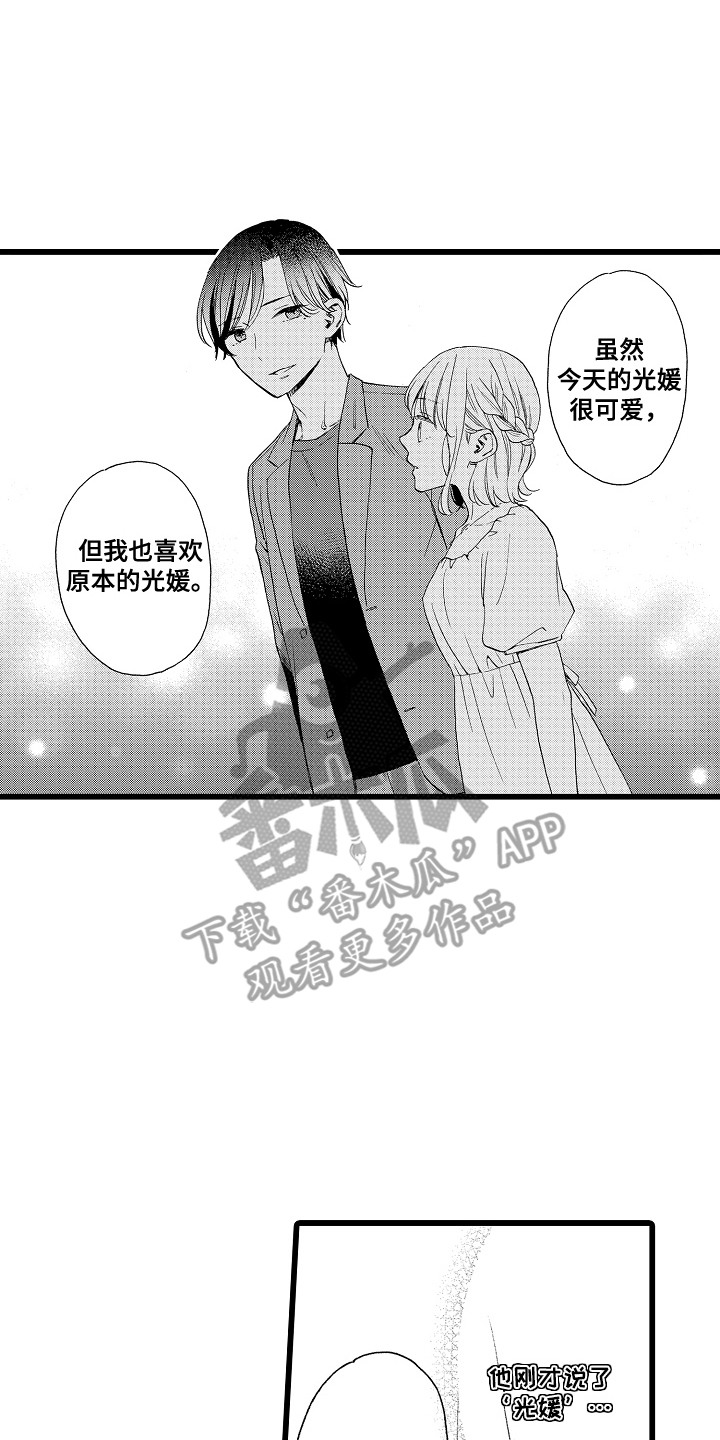 爱上我的初恋漫画,第13章：很自在2图