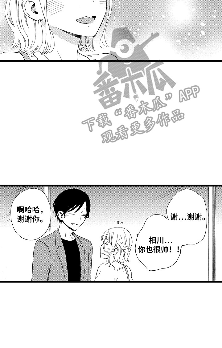 爱上我的初恋漫画,第12章：打扮5图