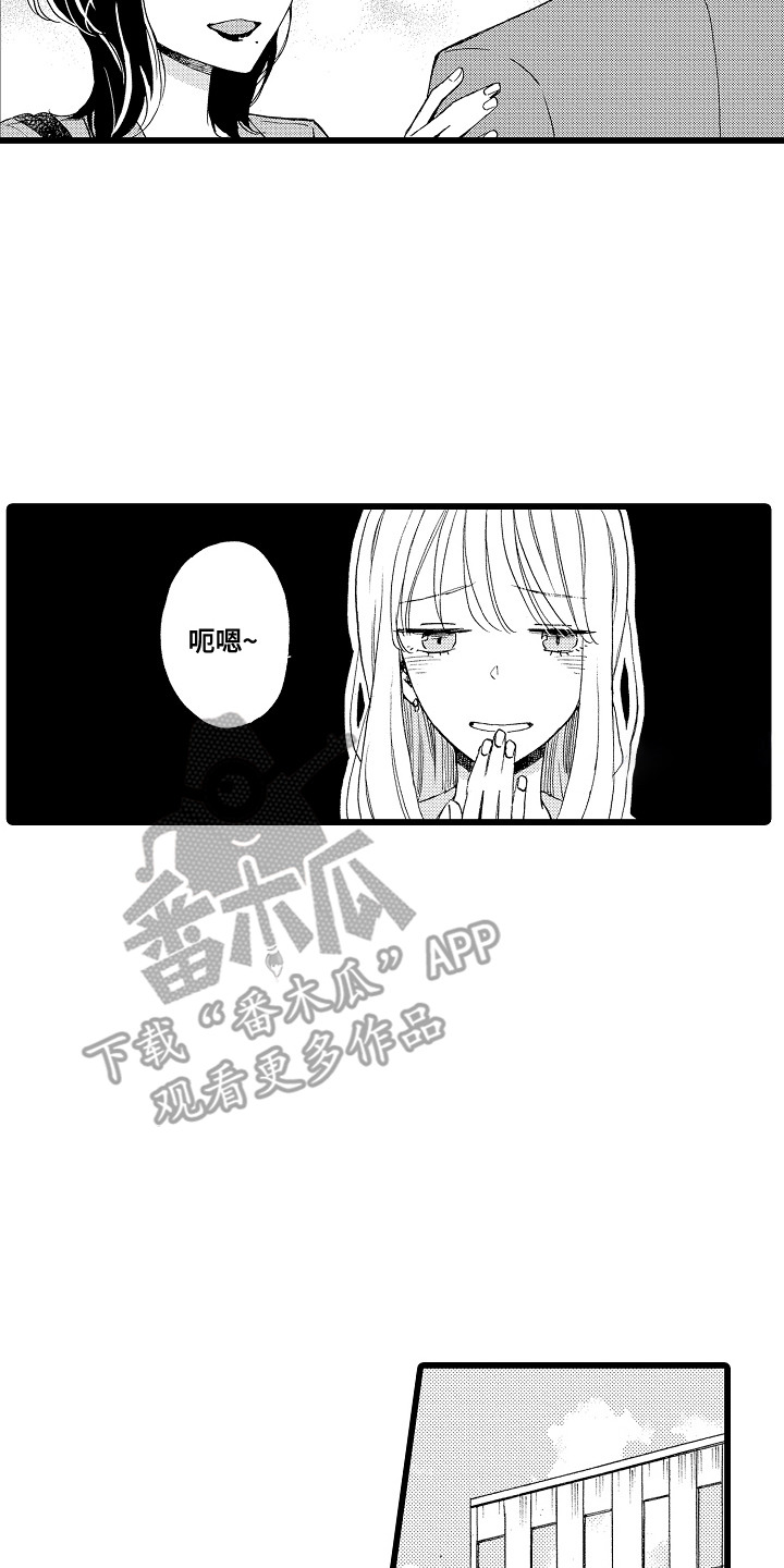 爱上我的衰神百科漫画,第17章：优柔寡断4图