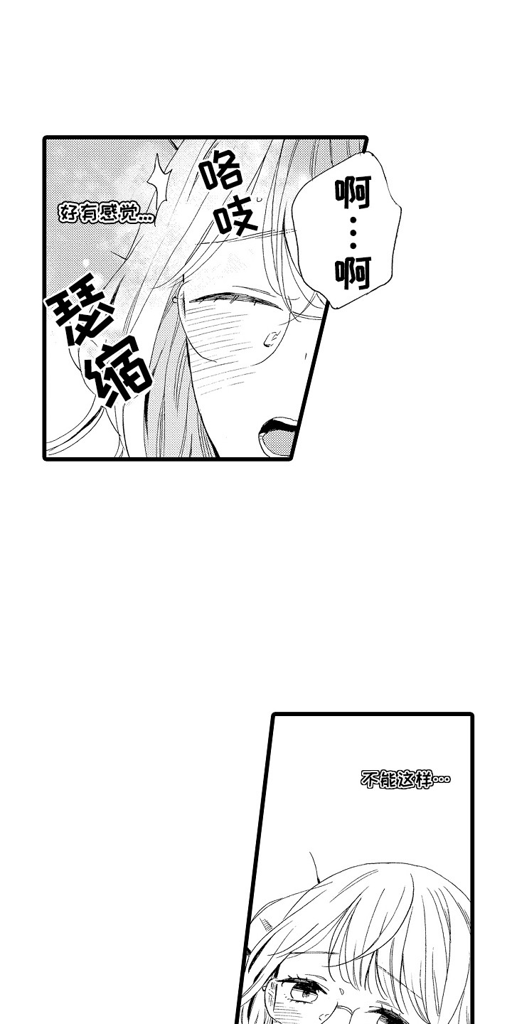 爱上我的初恋漫画,第7章：不排斥4图