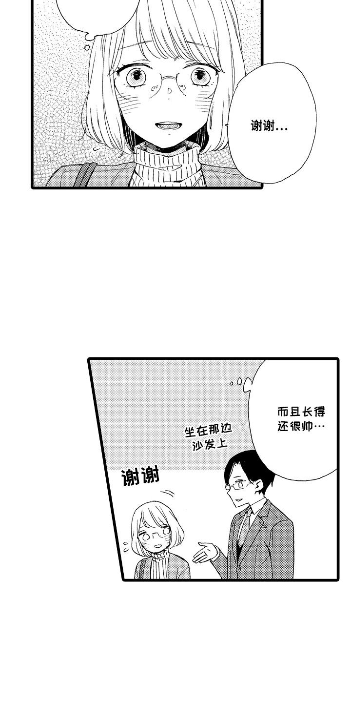 爱上我的初恋漫画,第2章：解围5图