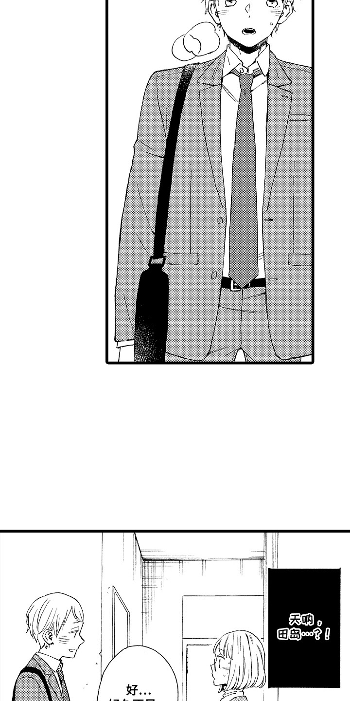 爱上我的初恋女友微剧演员介绍大全漫画,第18章：苦恼5图