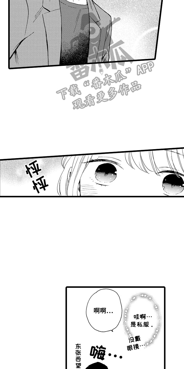 爱上我的初恋漫画,第12章：打扮4图