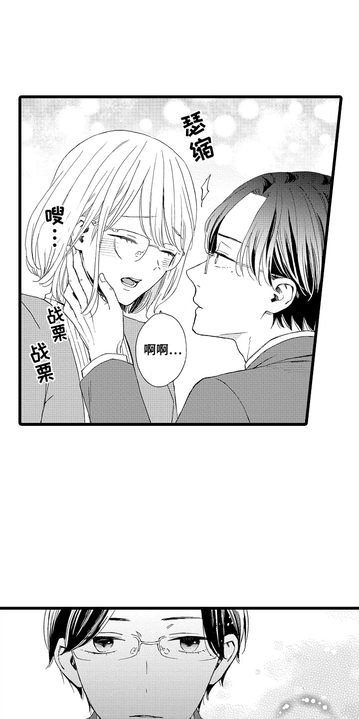 爱上我的初恋漫画,第3章：长得很像5图