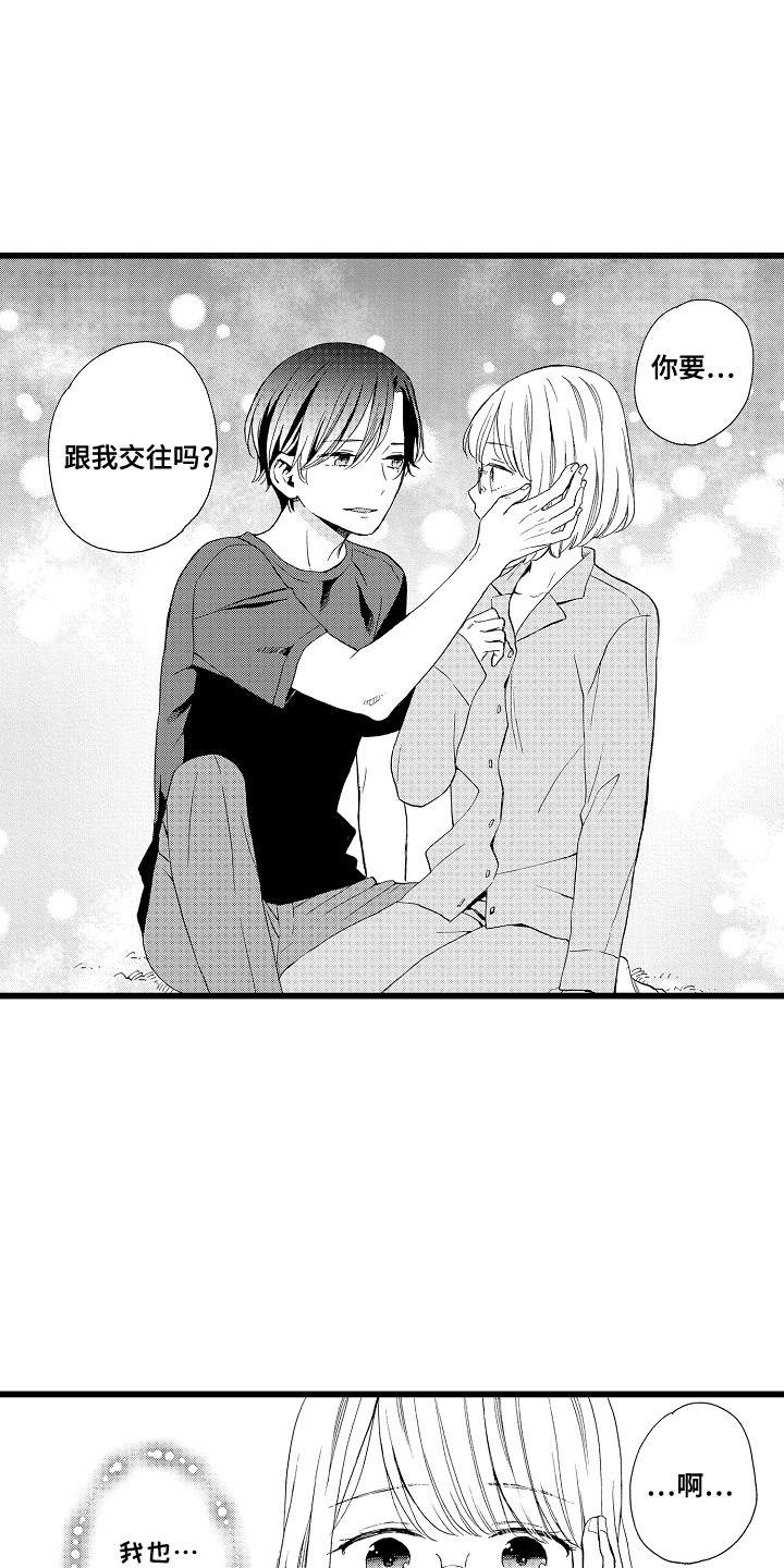 爱上我的初恋漫画,第16章：心意相通5图