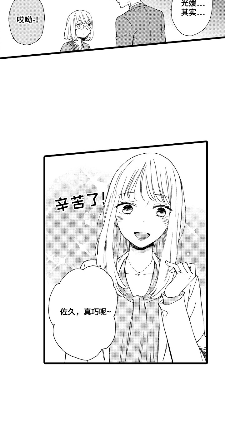 爱上我的初恋漫画,第10章：强颜欢笑2图