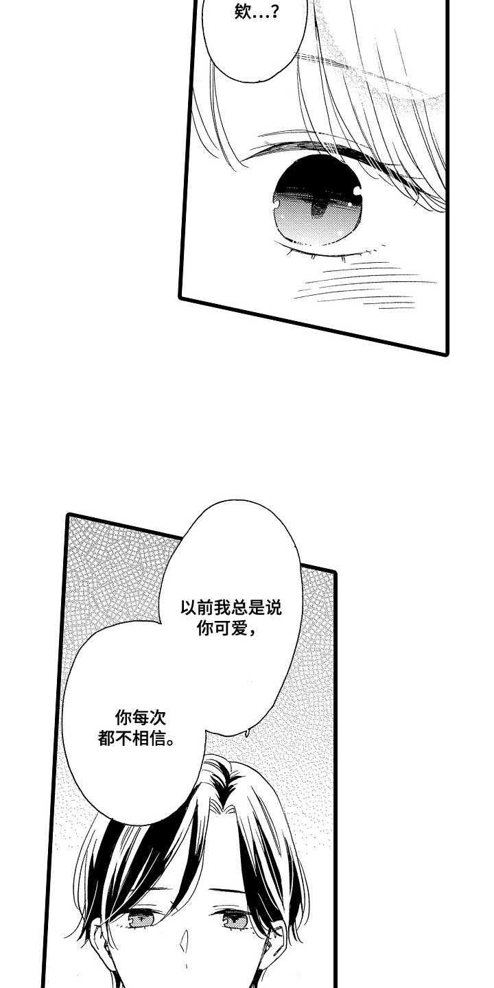 爱上我的初恋漫画,第13章：很自在3图