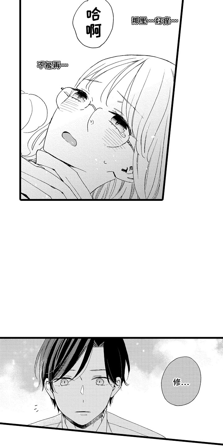 爱上我的初恋漫画,第20章： 表白4图