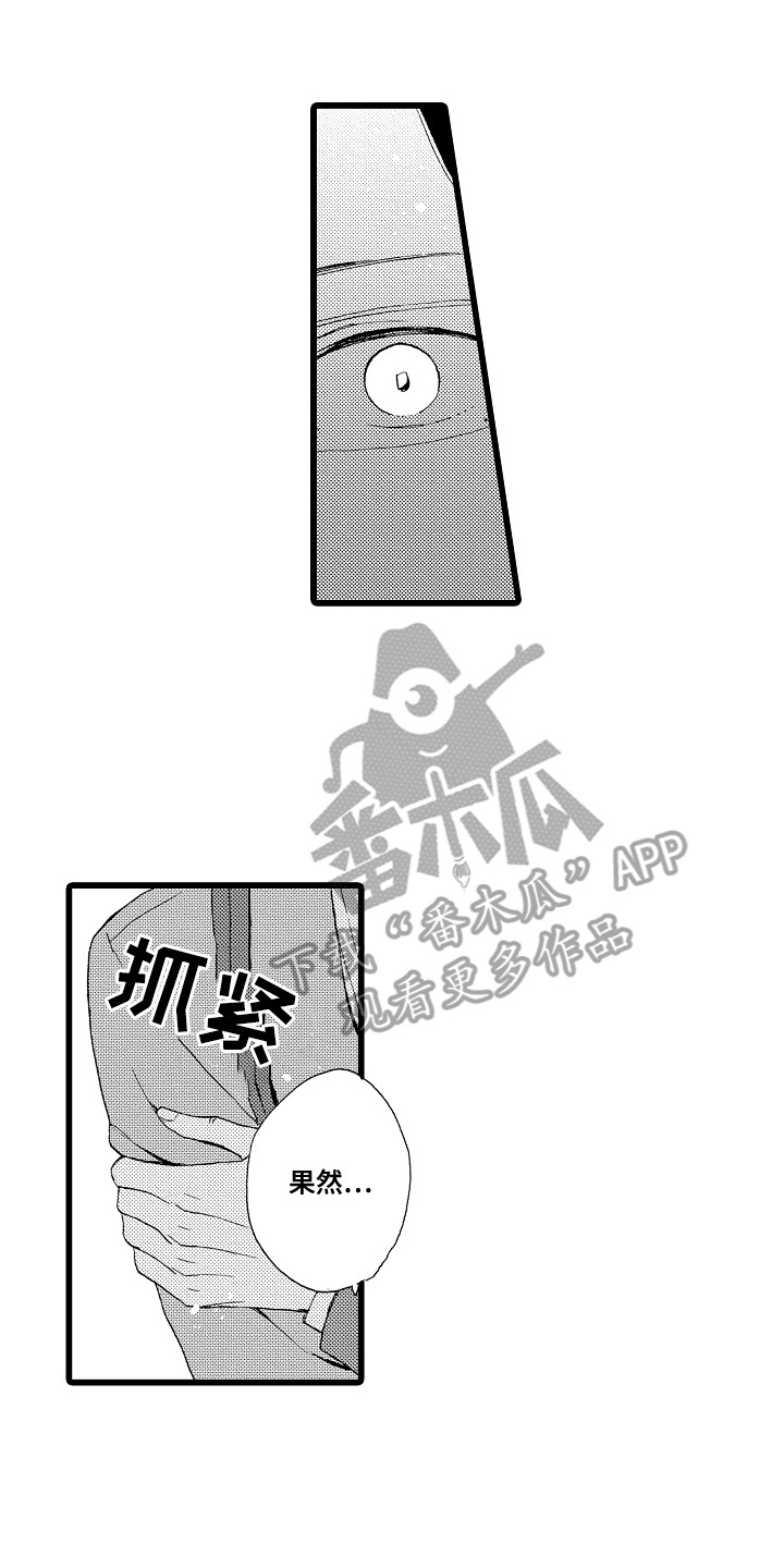 爱上我自己漫画,第2章：解围1图
