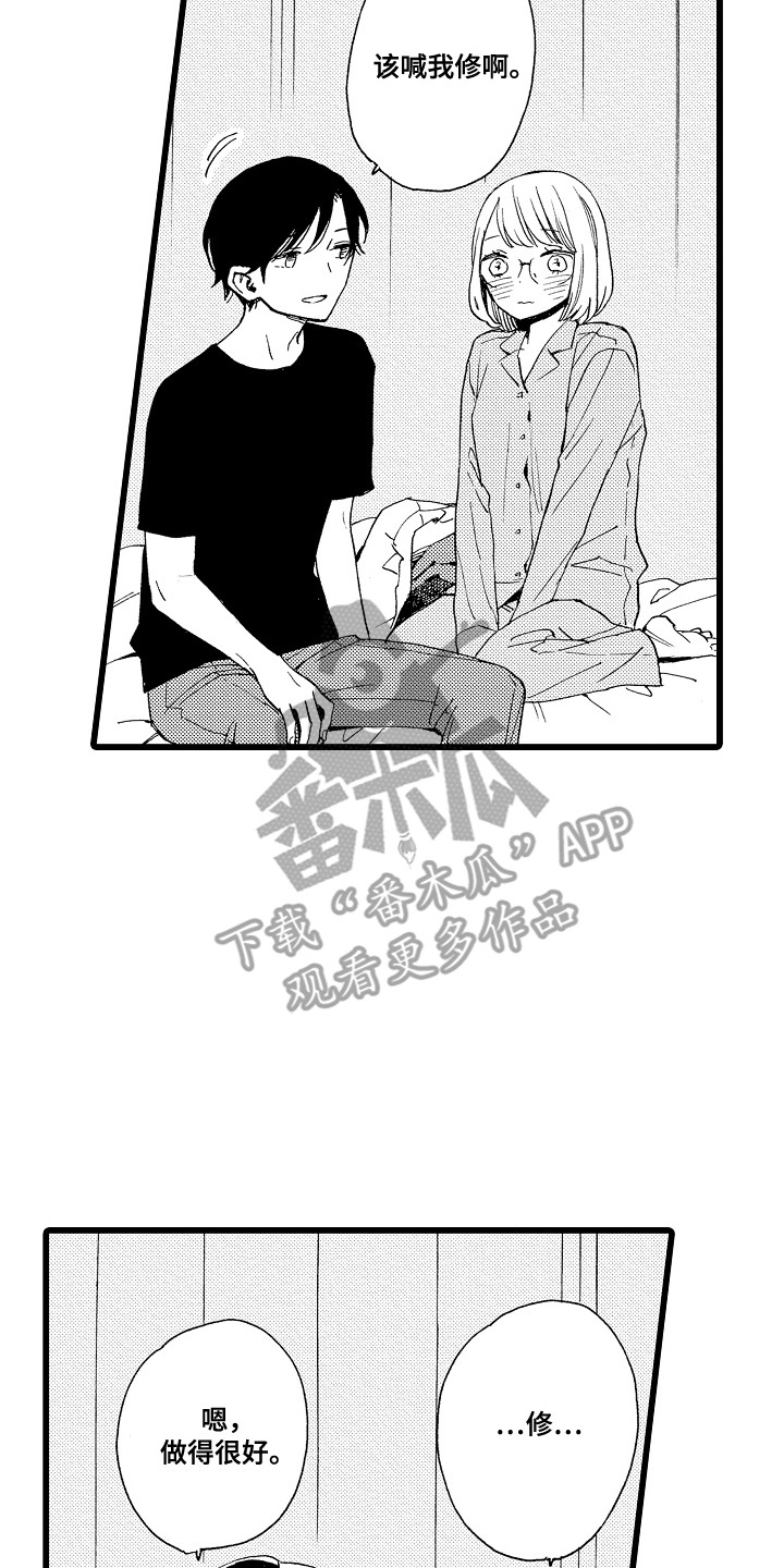 我的初恋是我上司漫画,第15章：想要独占4图