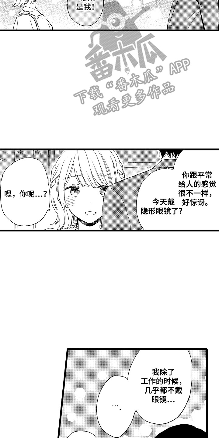 爱上我的初恋漫画,第12章：打扮2图