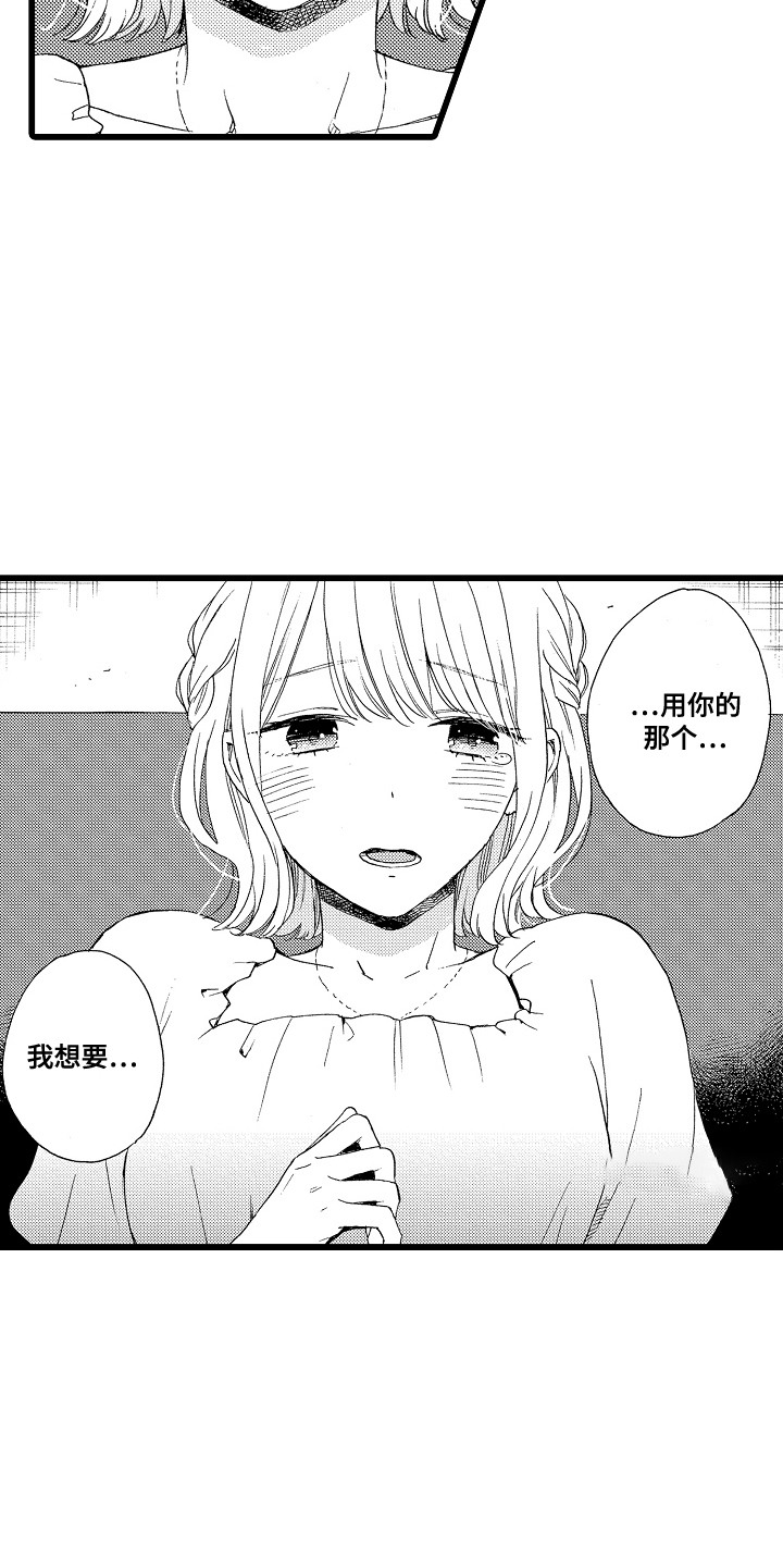 爱上我的初恋漫画,第14章：认出来了5图