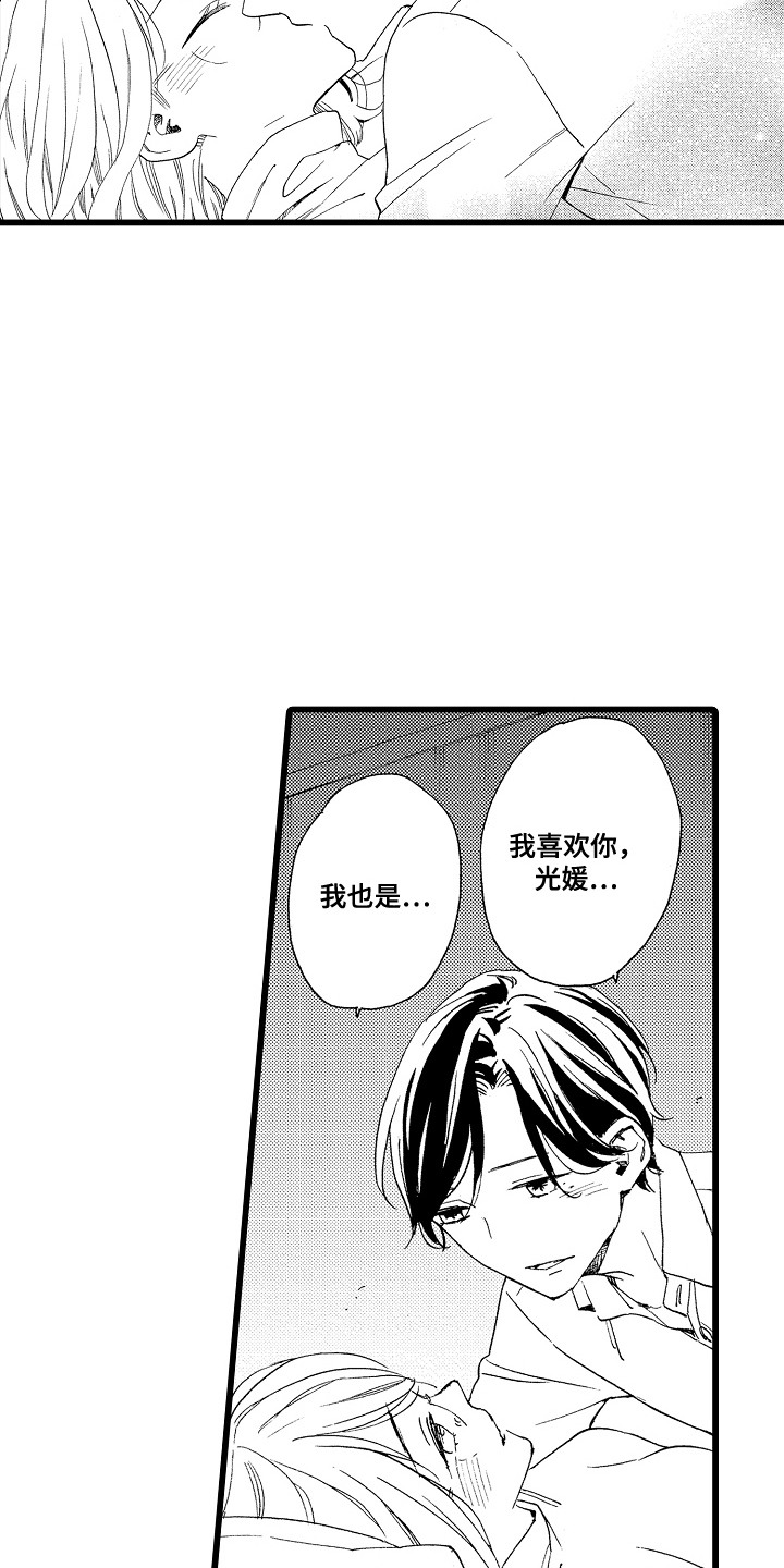 爱上我的初恋漫画,第20章： 表白1图