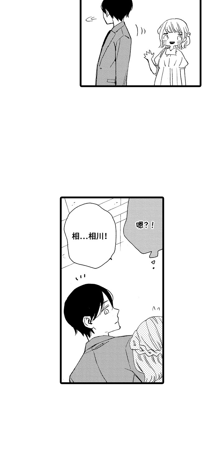 爱上我的初恋漫画,第12章：打扮5图