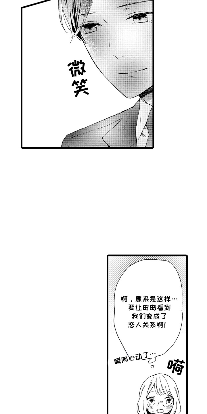 爱上我的初恋漫画,第4章：假扮恋人5图