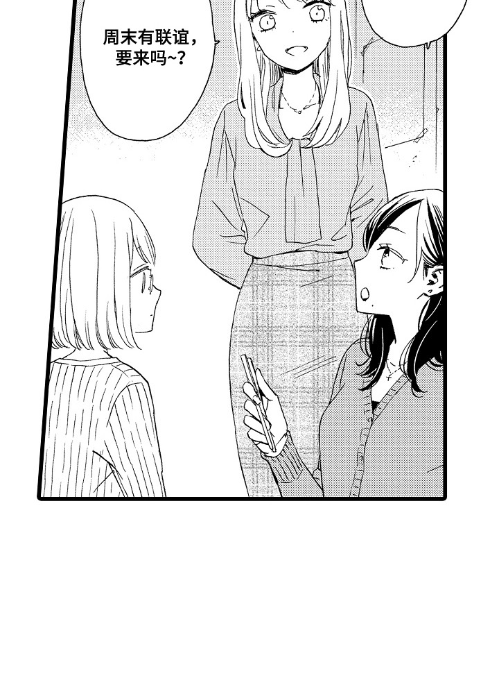 爱上我的人漫画,第9章：相同的痣3图