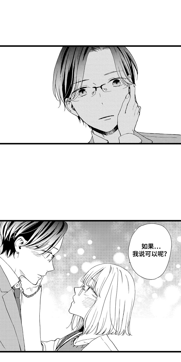 我的初恋是我上司漫画,第22章：用心了5图