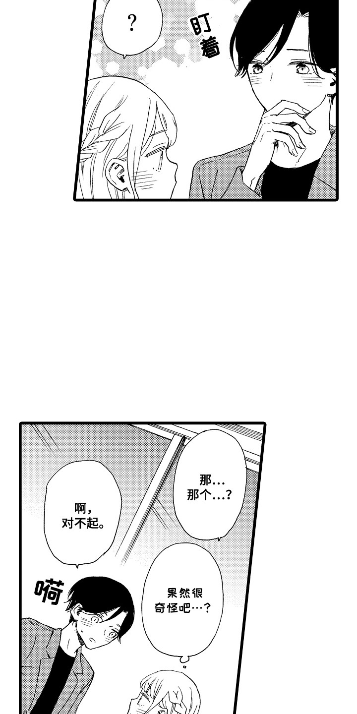 爱上我的初恋漫画,第12章：打扮3图