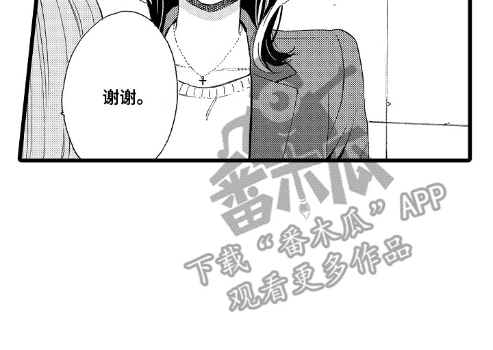 爱上我的初恋漫画,第1章：慢慢适应1图