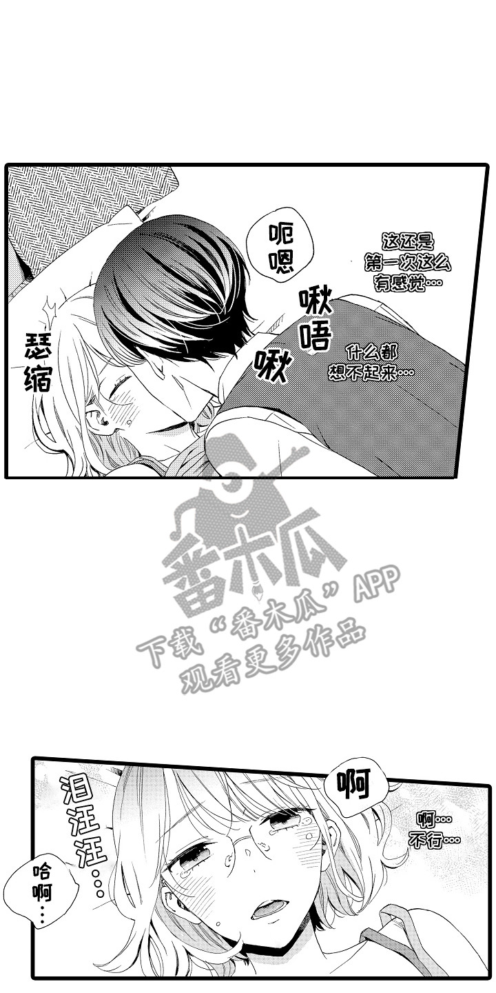 爱上我的初恋漫画,第7章：不排斥1图