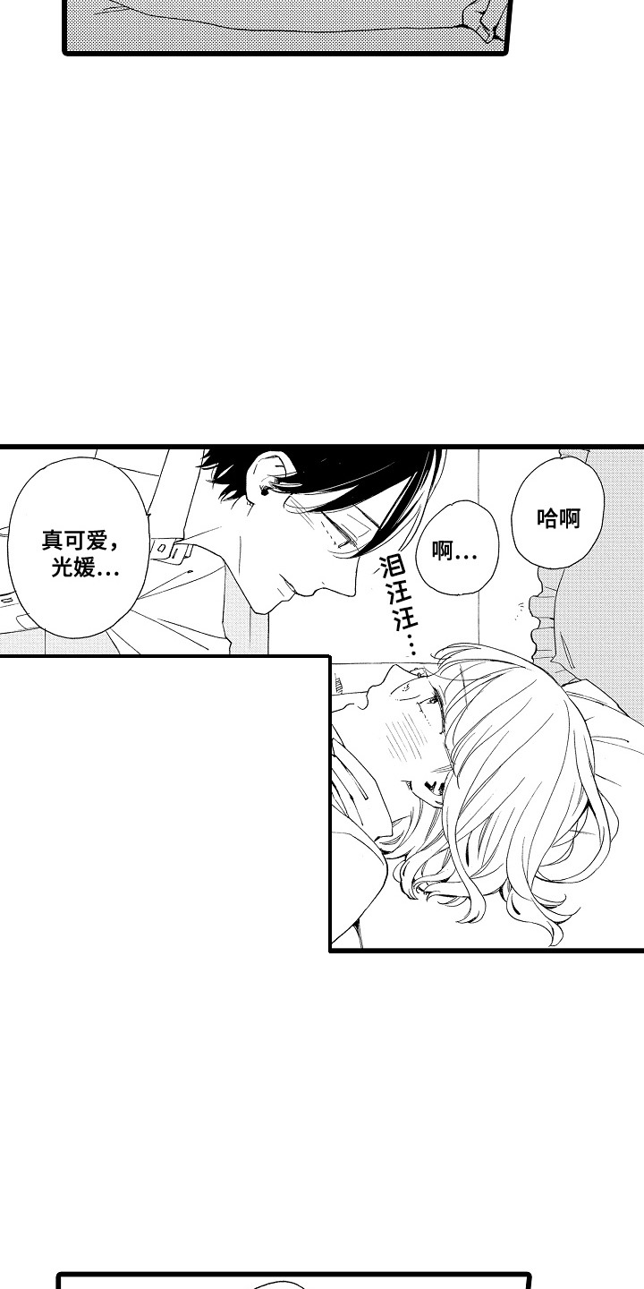 爱上我的初恋漫画,第20章： 表白3图