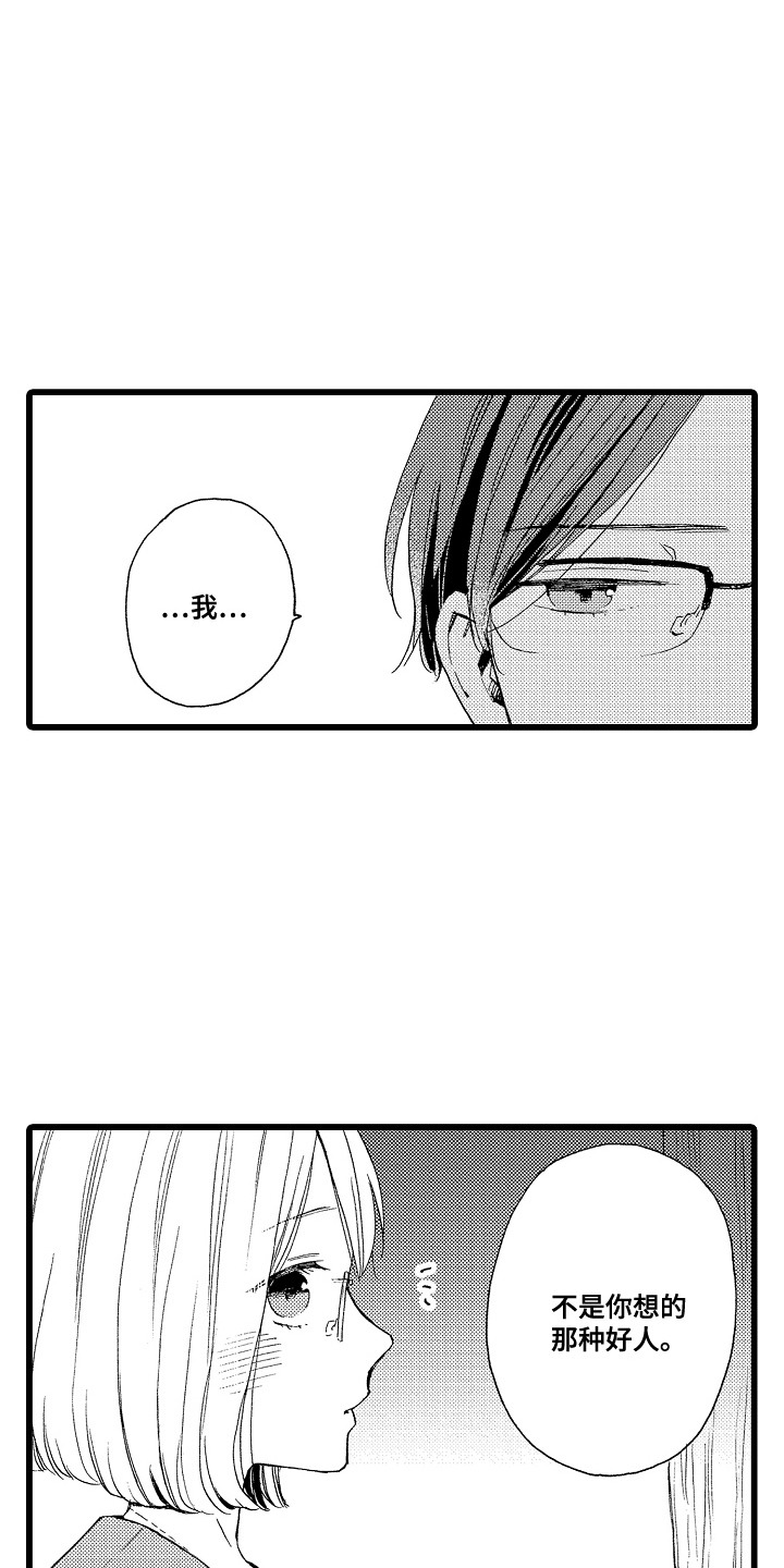 爱上我的初恋漫画,第10章：强颜欢笑5图