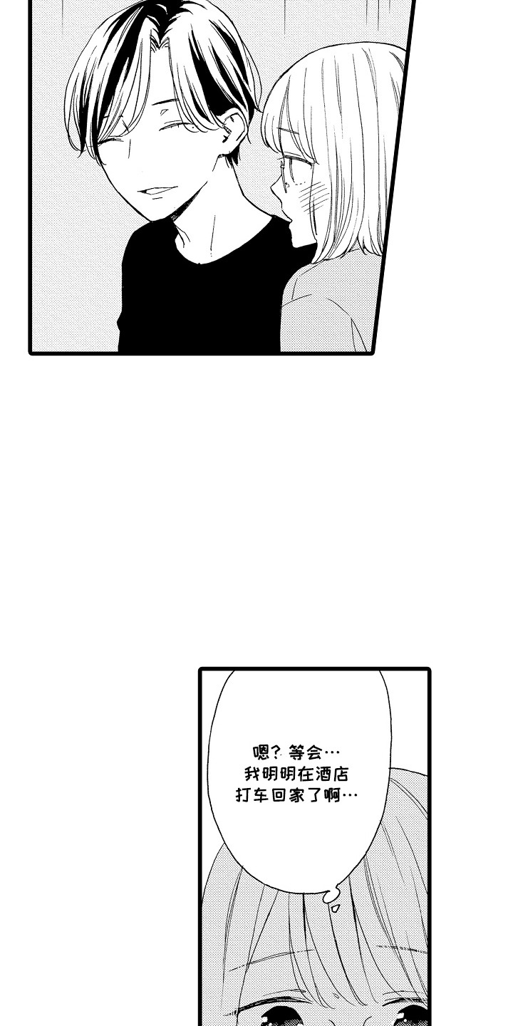 我的初恋是我上司漫画,第15章：想要独占5图