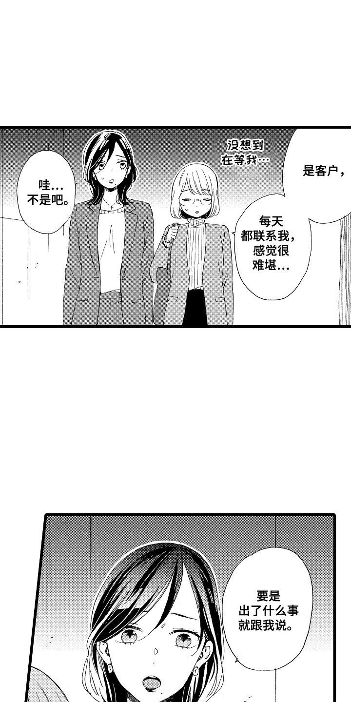 爱上我的初恋漫画,第1章：慢慢适应5图