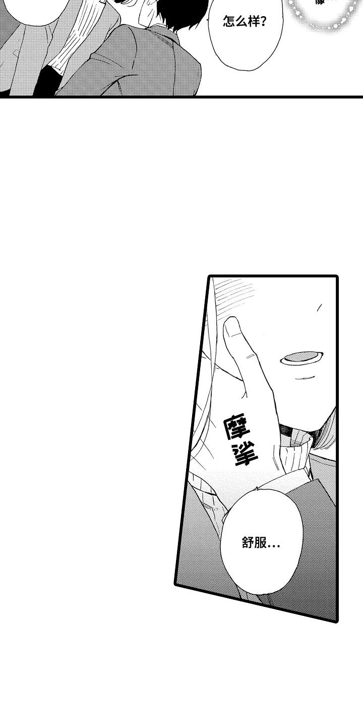 爱上我的初恋漫画,第3章：长得很像4图