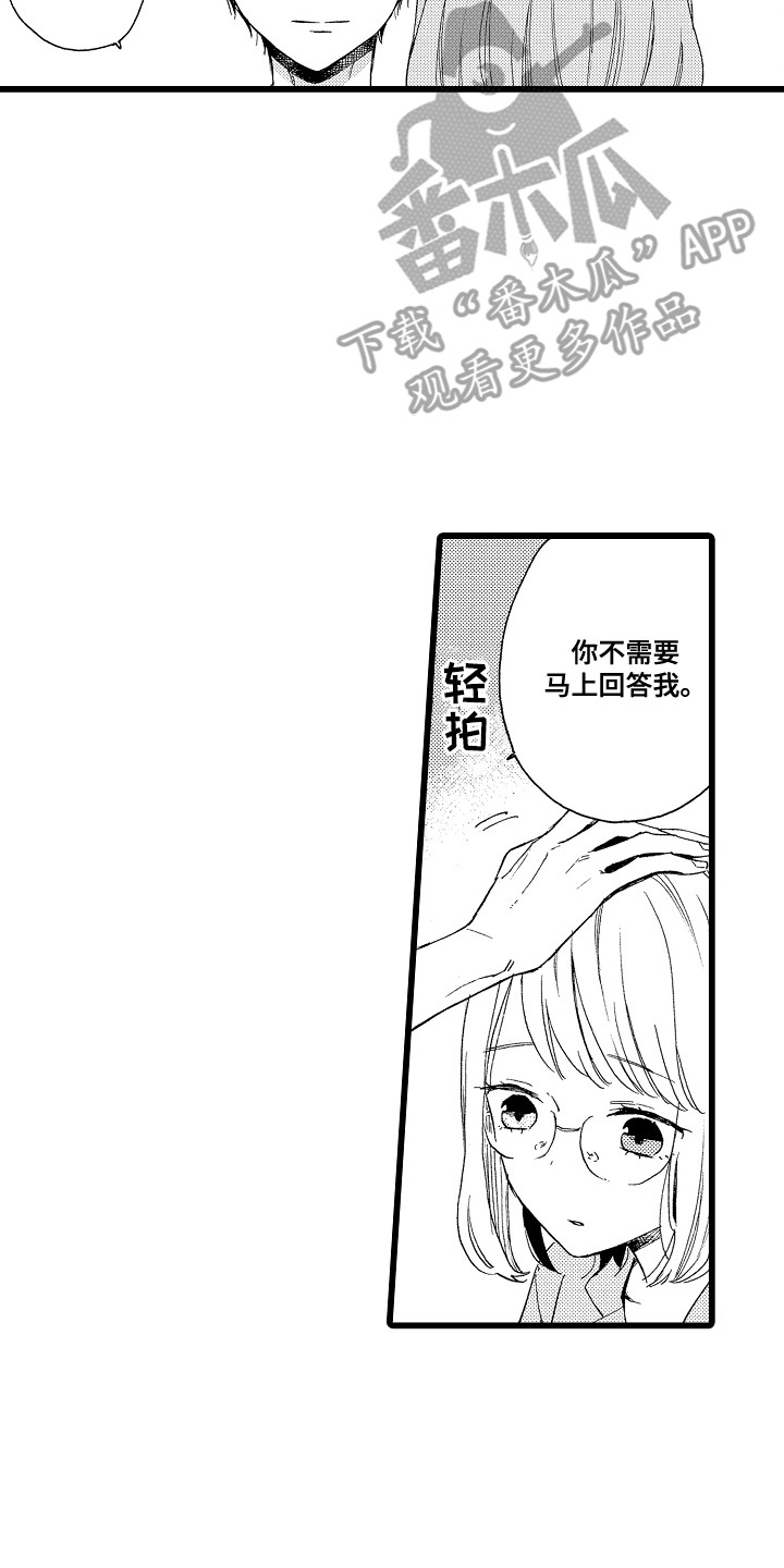 爱上我的初恋漫画,第16章：心意相通2图