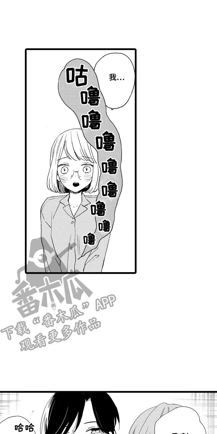 我的初恋是我上司漫画,第15章：想要独占2图