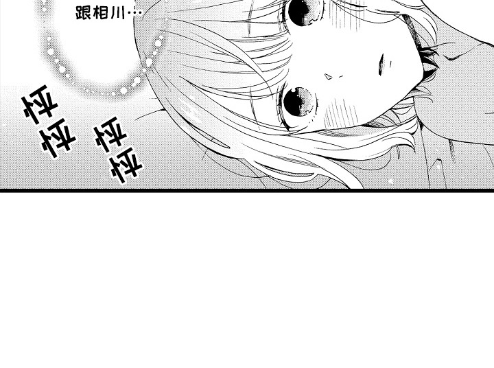 爱上我的初恋漫画,第8章：继续吧2图